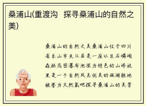 桑浦山(重渡沟  探寻桑浦山的自然之美)